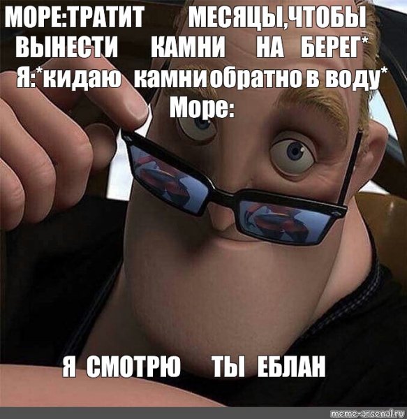 Мемы есть мемы Суперсемейка