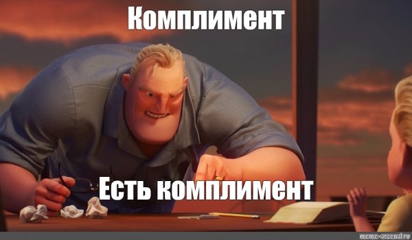 Папа из Суперсемейки Мем