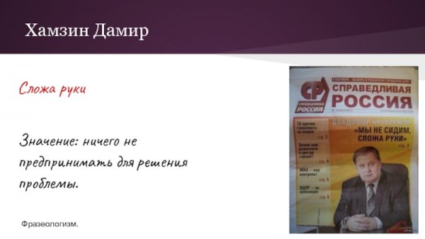 Мы не сидим сложа руки