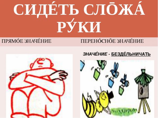 Сидишь сложа руки на пузике