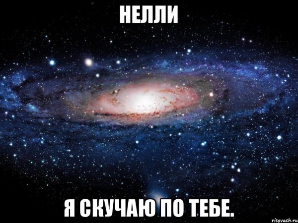 Мем скучаю по тебе