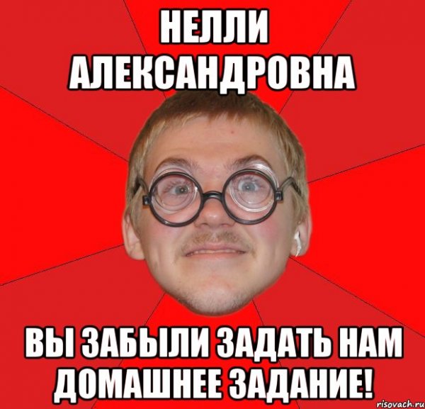 Мемы про домашнее задание