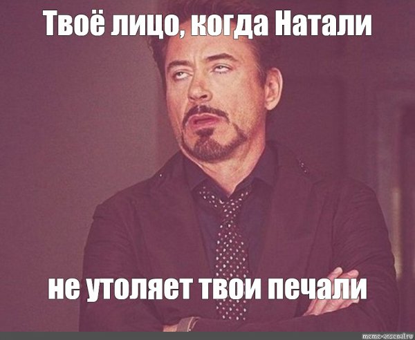 Натали Утоли Мои печали Натали