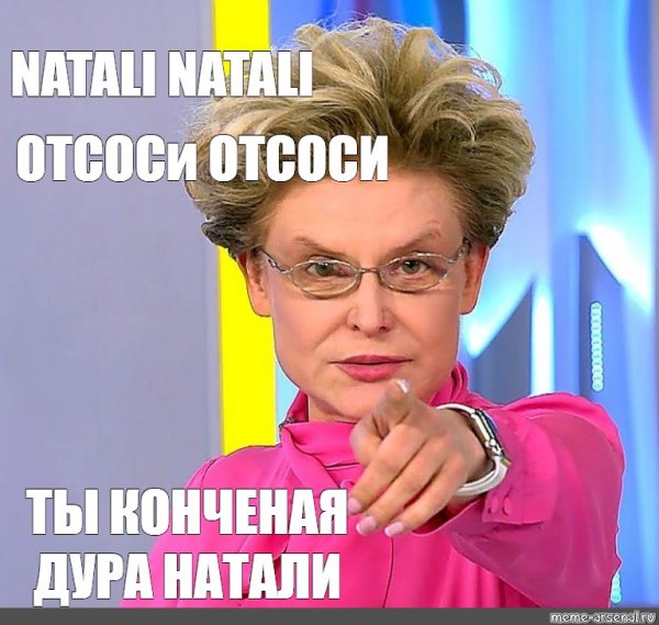 Малышева мемы