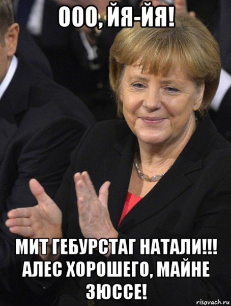 Мит гебурстаг