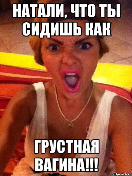 Натали мемы