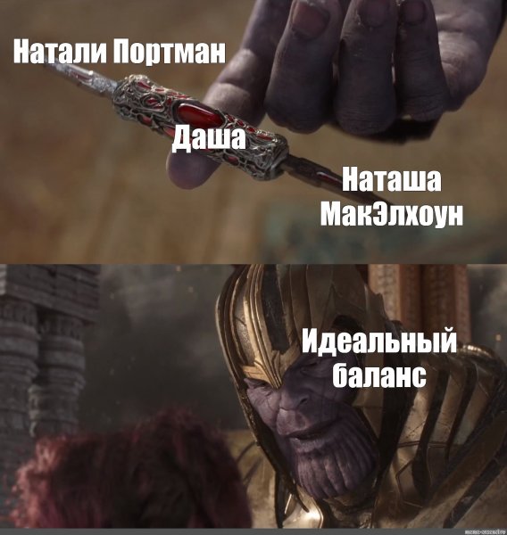 Натали Портман Мем