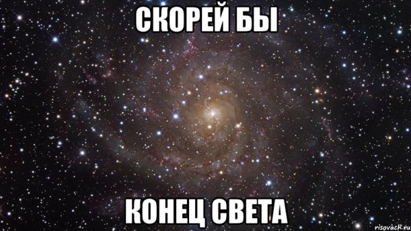Мемы про свет