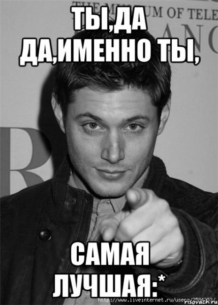 Ты да именно ты