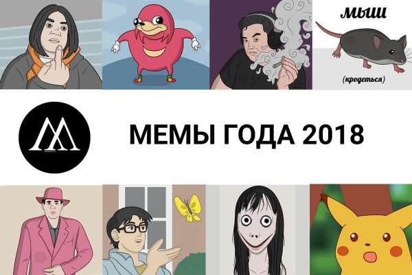 Мемы 2018 года
