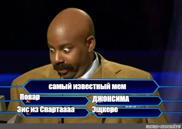 Самые известные мемы