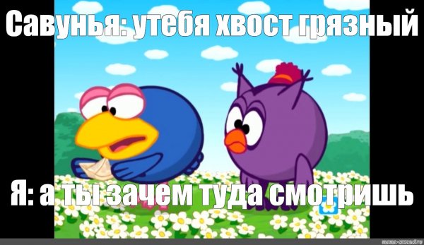 Кар Карыч и Совунья