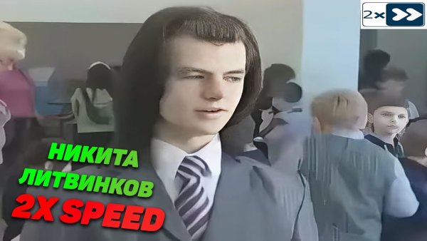 Никита Литвинков