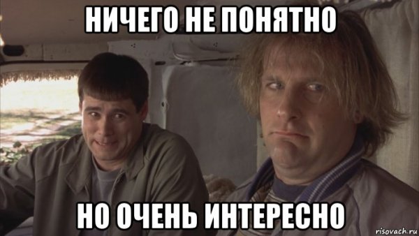 Ничего непонятно но очень интересно