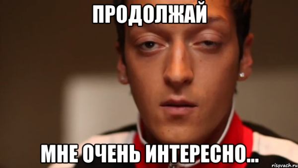 Интересно интересно Мем