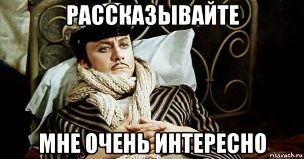 Остап Бендер мемы