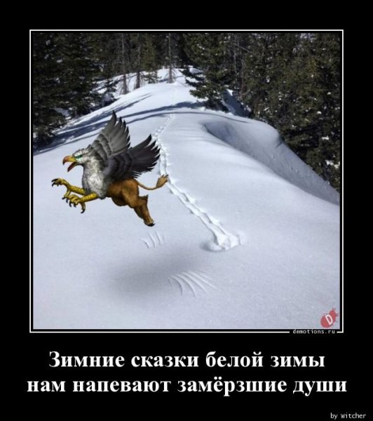 Зимняя сказка Мем