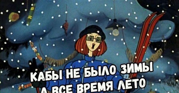 Я сама дошла на лыжах Простоквашино
