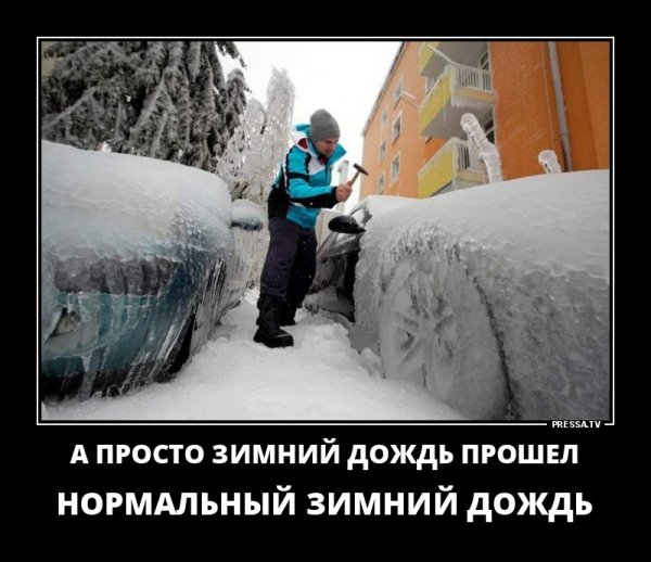 Приколы про дождливую зиму