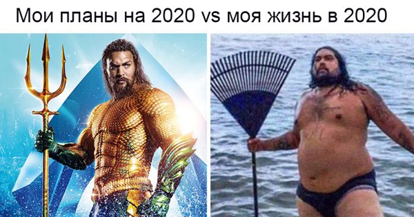 Популярные мемы 2020