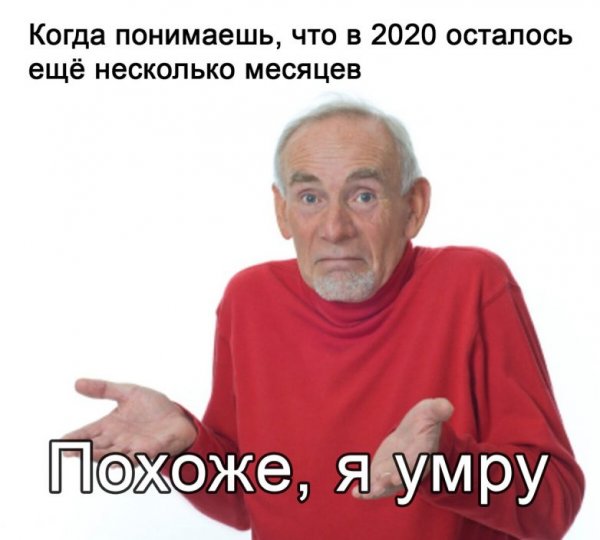 Дед пожимает плечами Мем