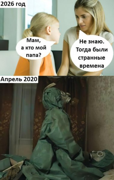 Смешные мемы 2020