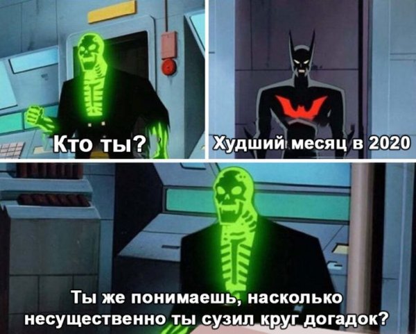 Мемы 2020 года