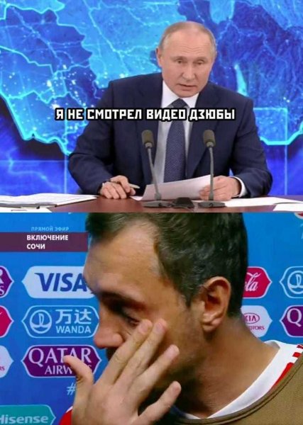 Мемы про пресс конференцию Путина