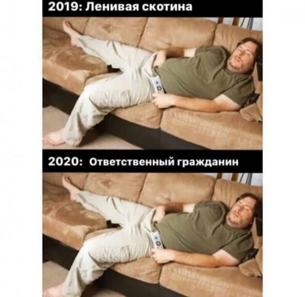 Лентяй Мем