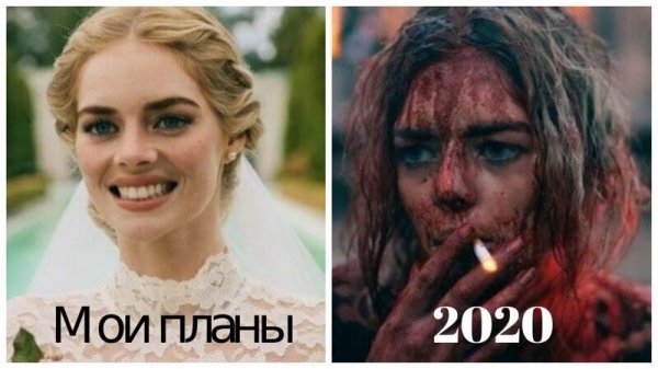 2020 Год ожидание реальность
