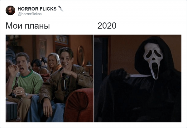 Мемы за 2020 год
