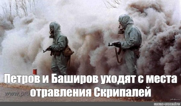 Петров и Баширов