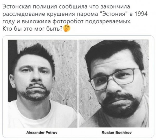 Отравители Скрипалей