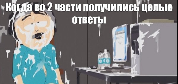 Спасибо я подрочил Мем