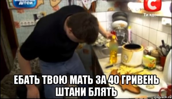 Блять штаны за 40 гривен