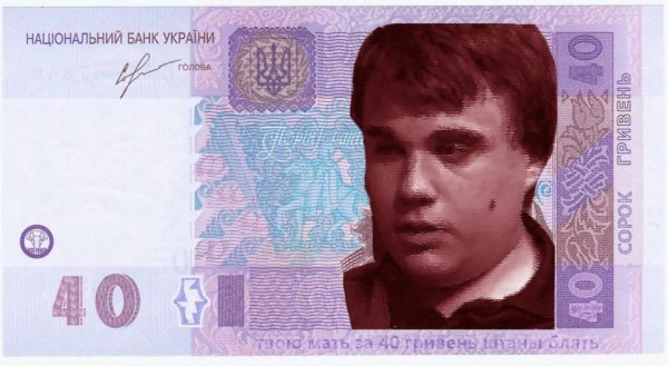 Купюра 40 гривен