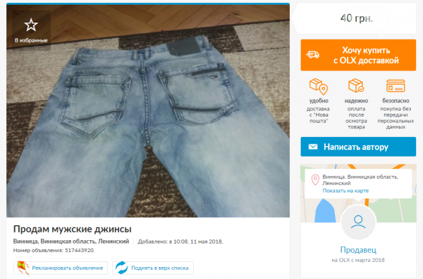 Штаны за сорок гривень