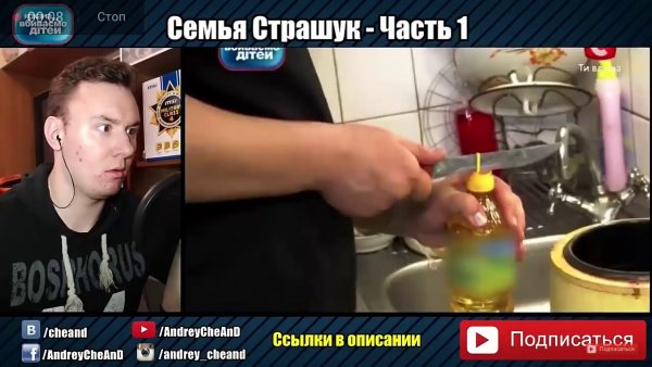 CHEAND Страшук