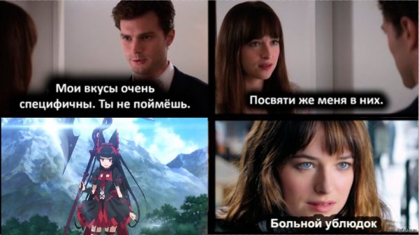 50 Оттенков серого у меня специфические вкусы