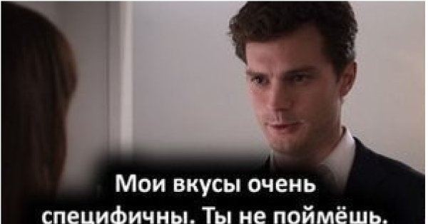 Мои вкусы очень специфичны ты не поймешь
