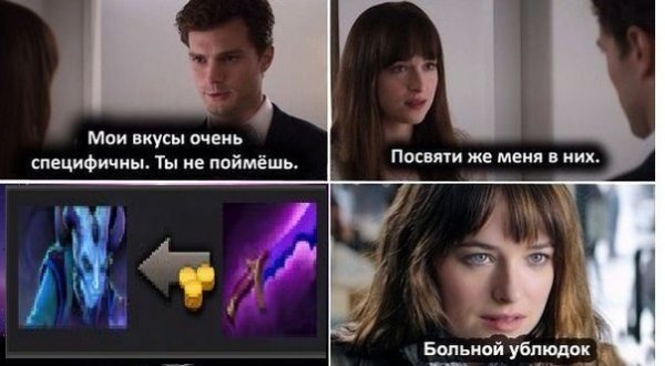 Специфический вкус 50 оттенков серого