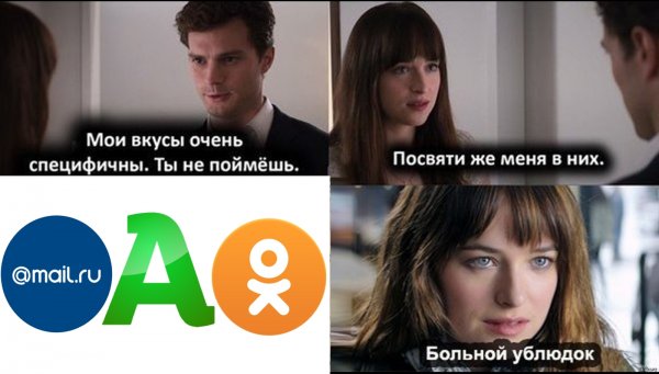 50 Оттенков серого Мои вкусы специфичны