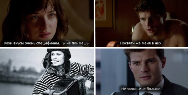 50 Оттенков серого у меня специфические вкусы