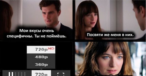 50 Оттенков серого у меня специфические вкусы