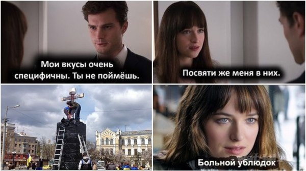 50 Оттенков серого Мои вкусы очень специфичны