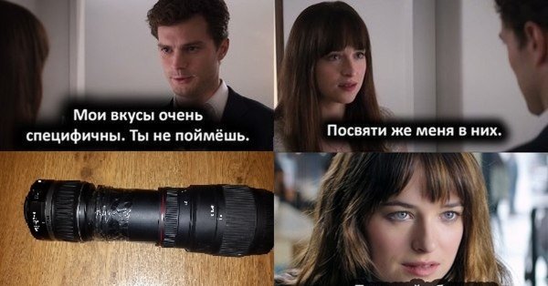 50 Оттенков серого у меня специфические вкусы