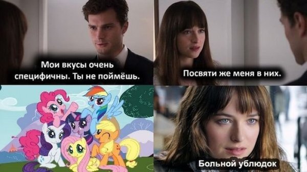 50 Оттенков серого Мои вкусы специфичны