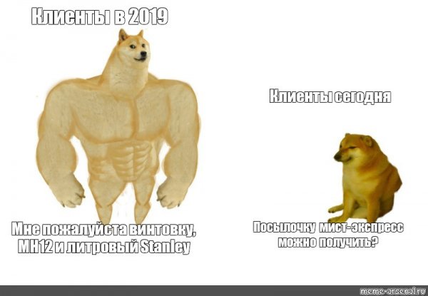Мем собака качок и мелкая собака