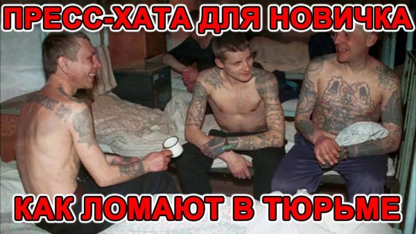 Опущенный петух в тюрьме