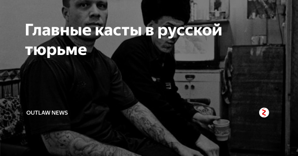 Советские уголовники